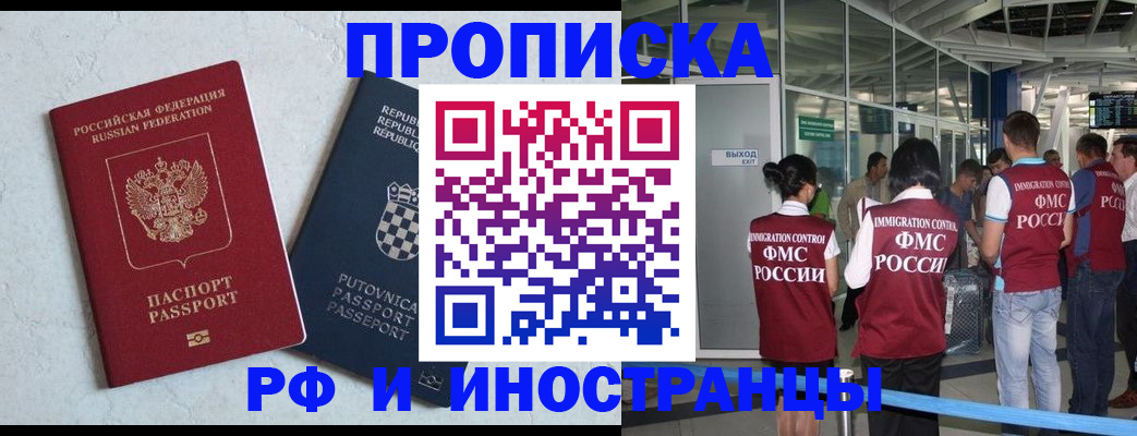 временная регистрация в квартире в Новотроицке