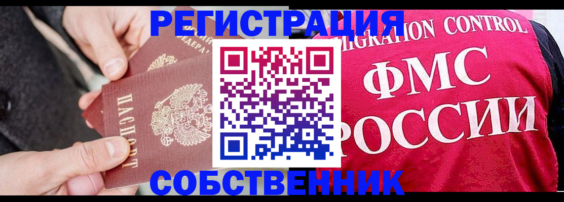 прописка паспорт в Новотроицке