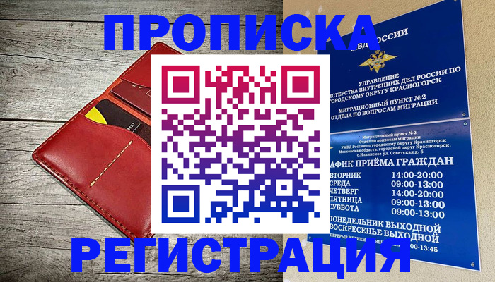 временная регистрация для школы в Новотроицке