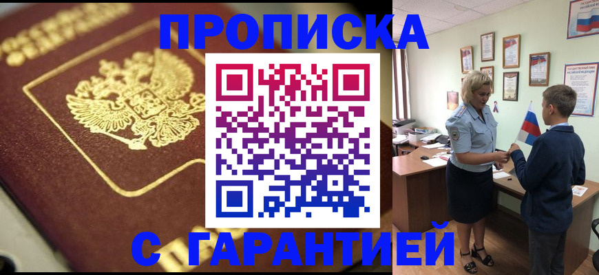 прописка от собственника в Новотроицке