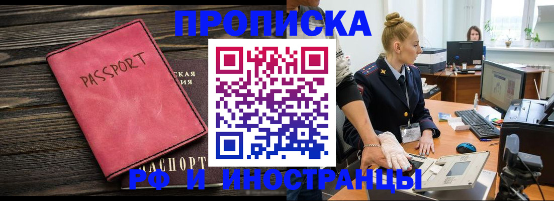 временная регистрация в Новотроицке