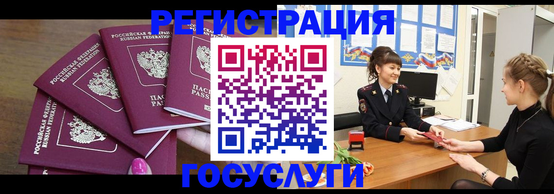 временная регистрация госуслуги в Новотроицке