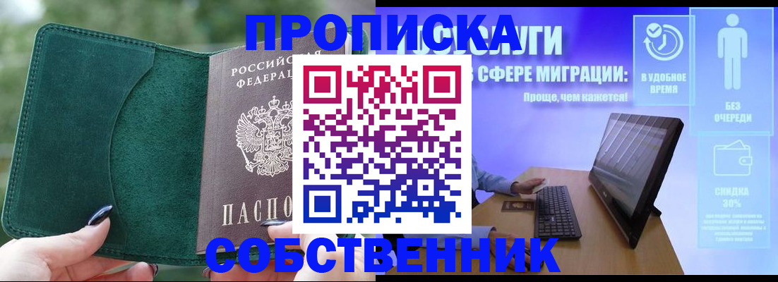 где прописаться в Новотроицке